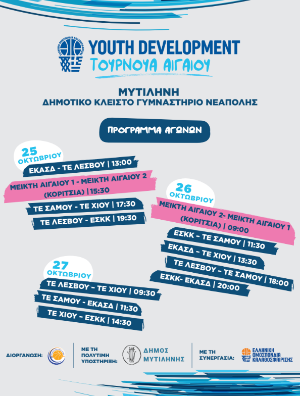 ΤΟΥΡΝΟΥΑ ΑΙΓΑΙΟΥ ΑΦΙΣΑ